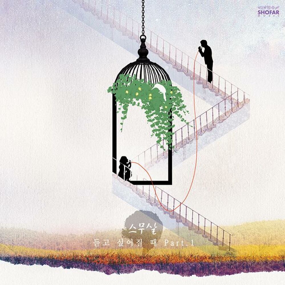 Picture of 2nd Part.1 '듣고 싶어질 때'