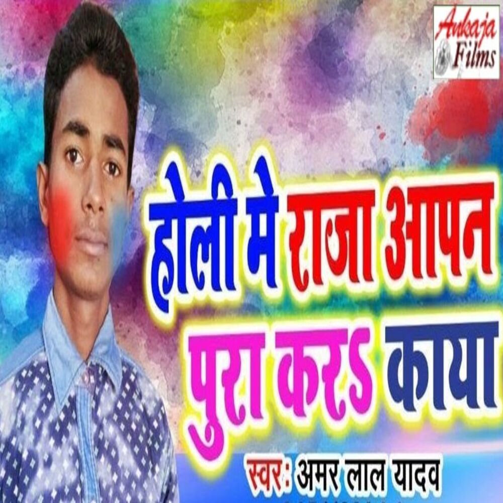 Picture of Holi Me Raja Aapan Pura Kara Kaya