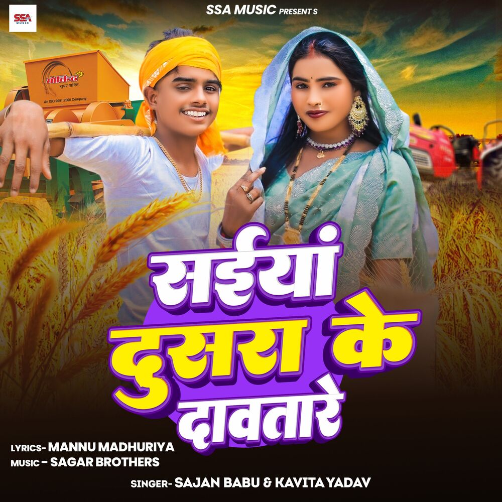 Picture of Saiya Dusra Ke Davtare