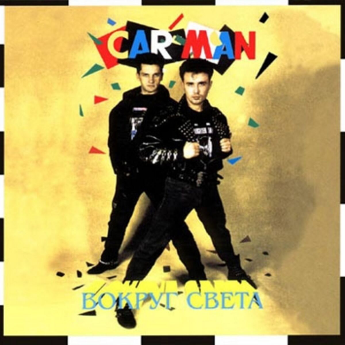 Album cover of Вокруг света