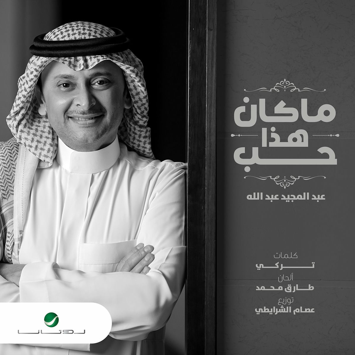 Album cover of Ma Kan Haza Hob