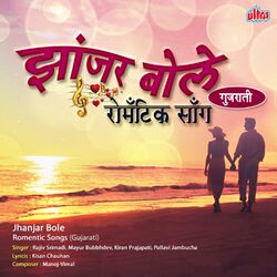 Cover of Jhanjar Bole