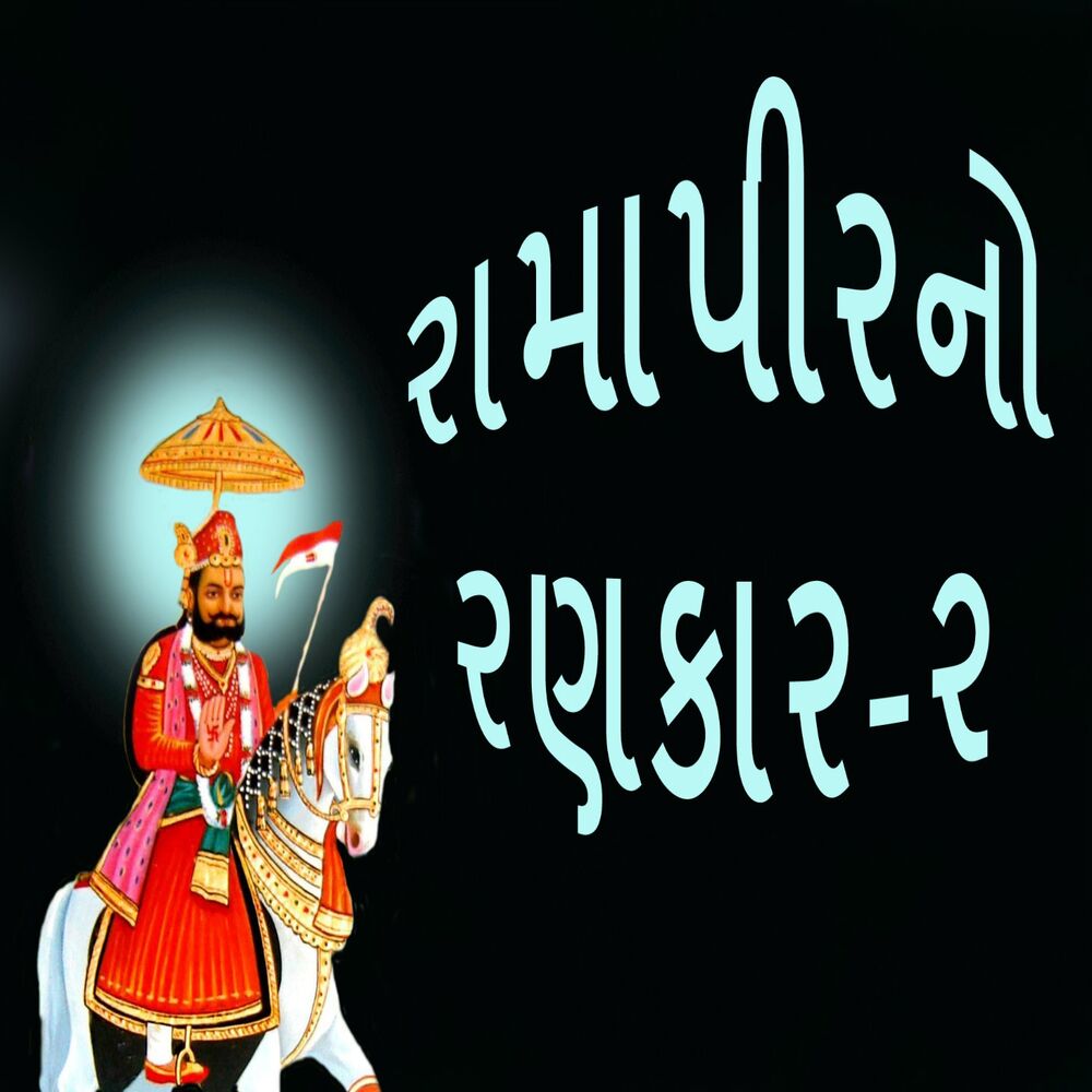 Picture of Rama Pirno Rankar, Pt. 2