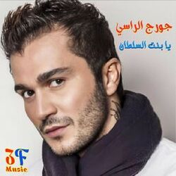 Cover of Ya Bent Sultan (Live)