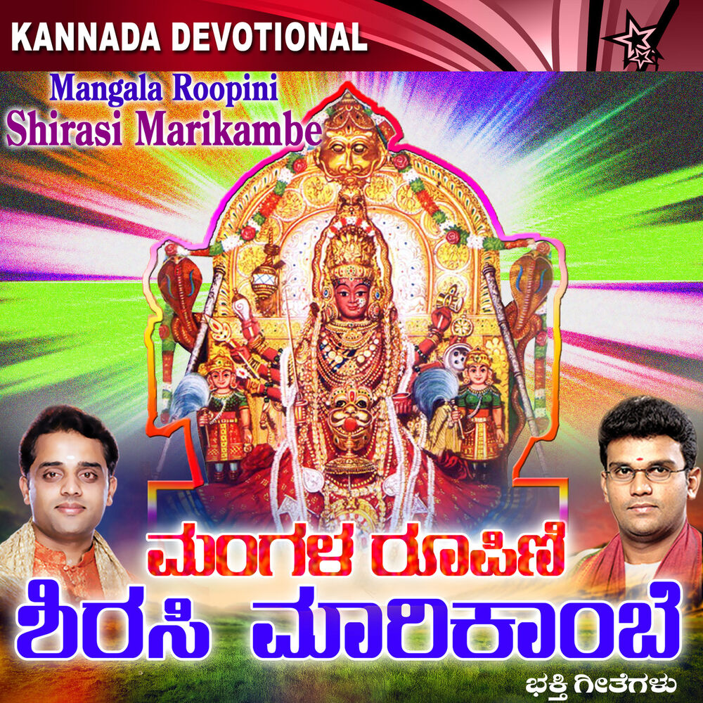 Picture of Mangala Roopini Shirasi Marikambe