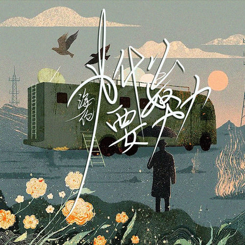 为什么要努力