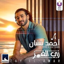 Cover of Zay El-Amar