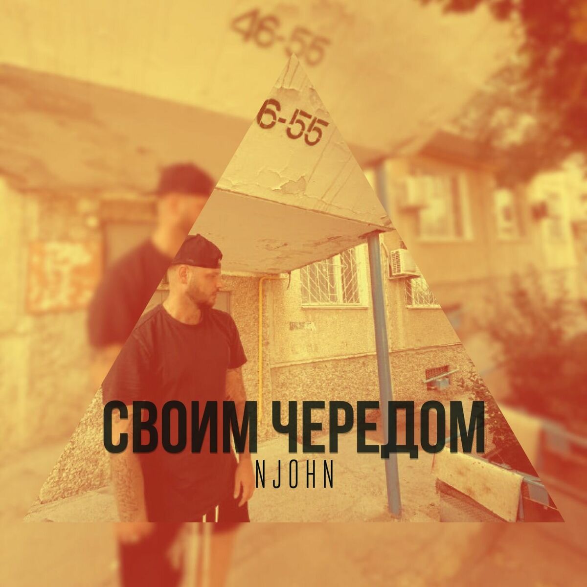 Album cover of Своим чередом