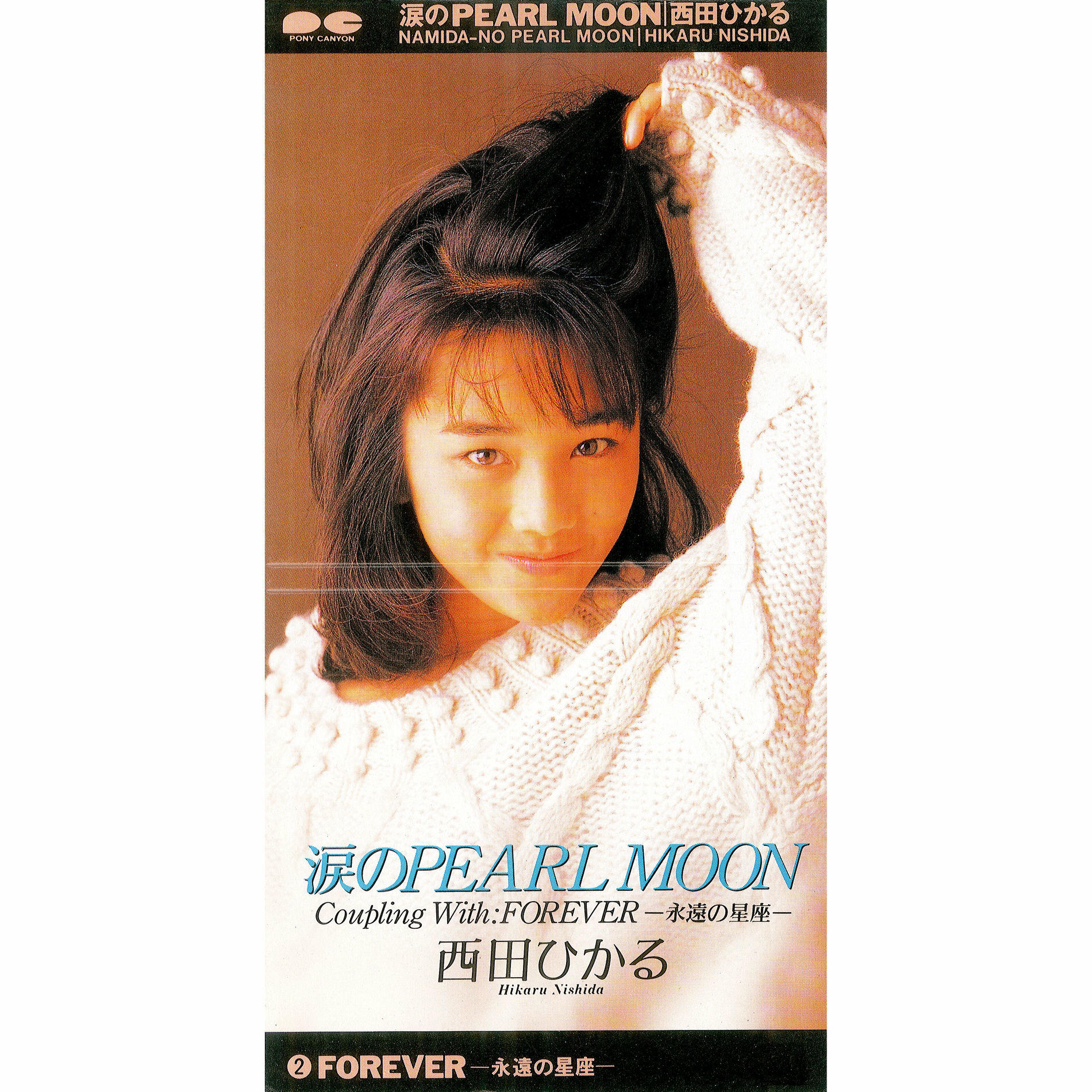 西田ひかる: albums, songs, concerts | Deezer