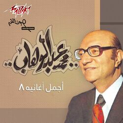 Cover of Agmal Aghane Mohamed Abd El Wahab 8