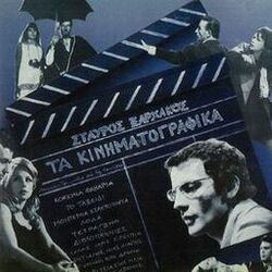 Cover of Ta Kinimatografika