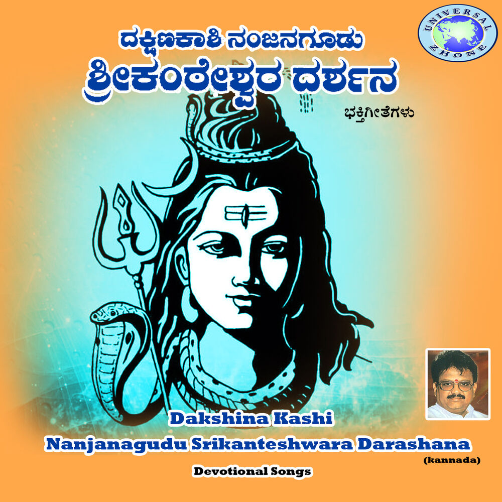 Picture of Dakshina Kashi Nanjanagudu Srikanteshwara Darashana
