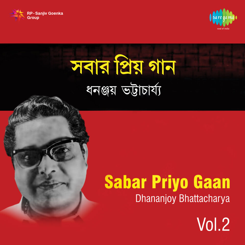 Picture of Sabar Priyo Gaan, Vol. 2