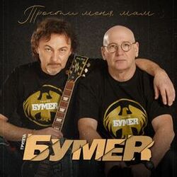 Cover of Прости меня, мам