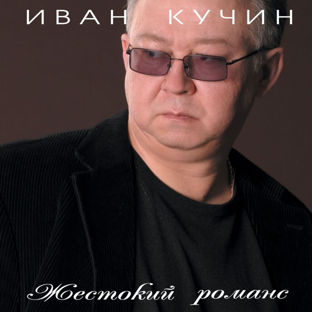 Picture of Жестокий Романс
