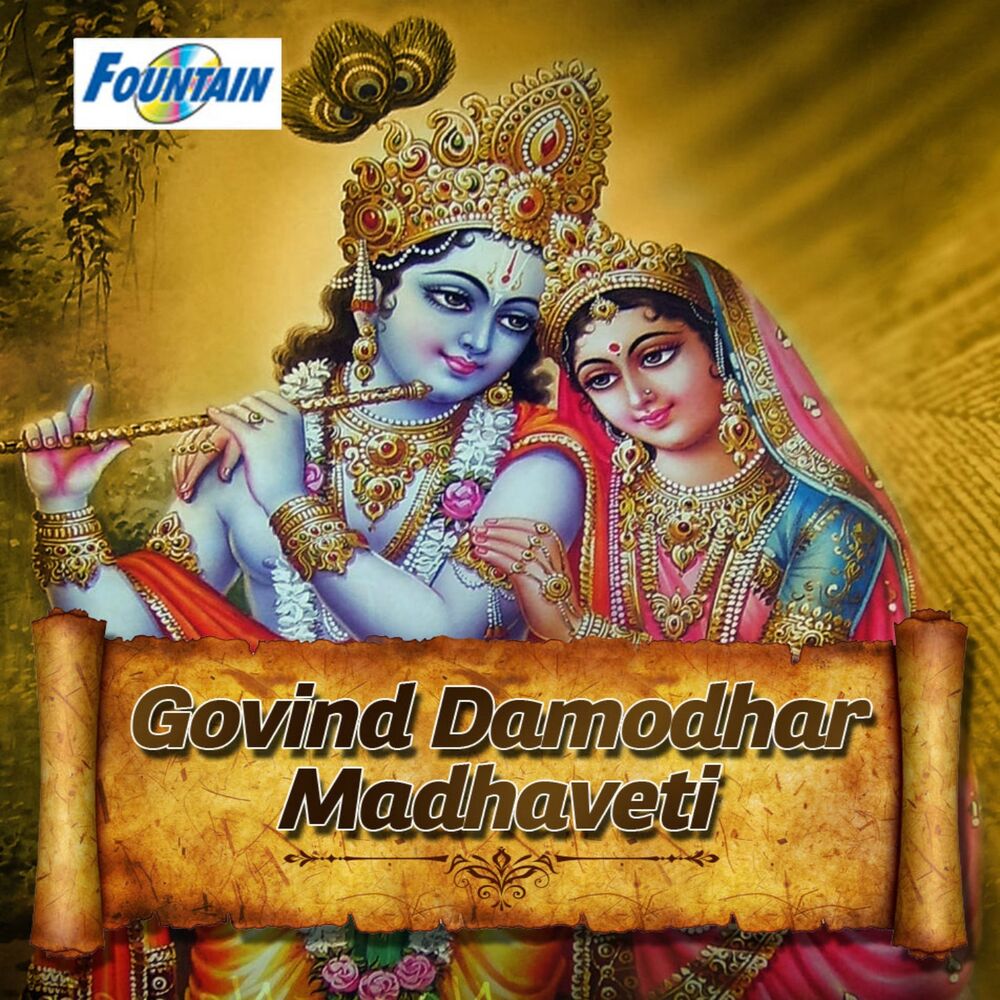 Picture of Govind Damodhar Madhaveti
