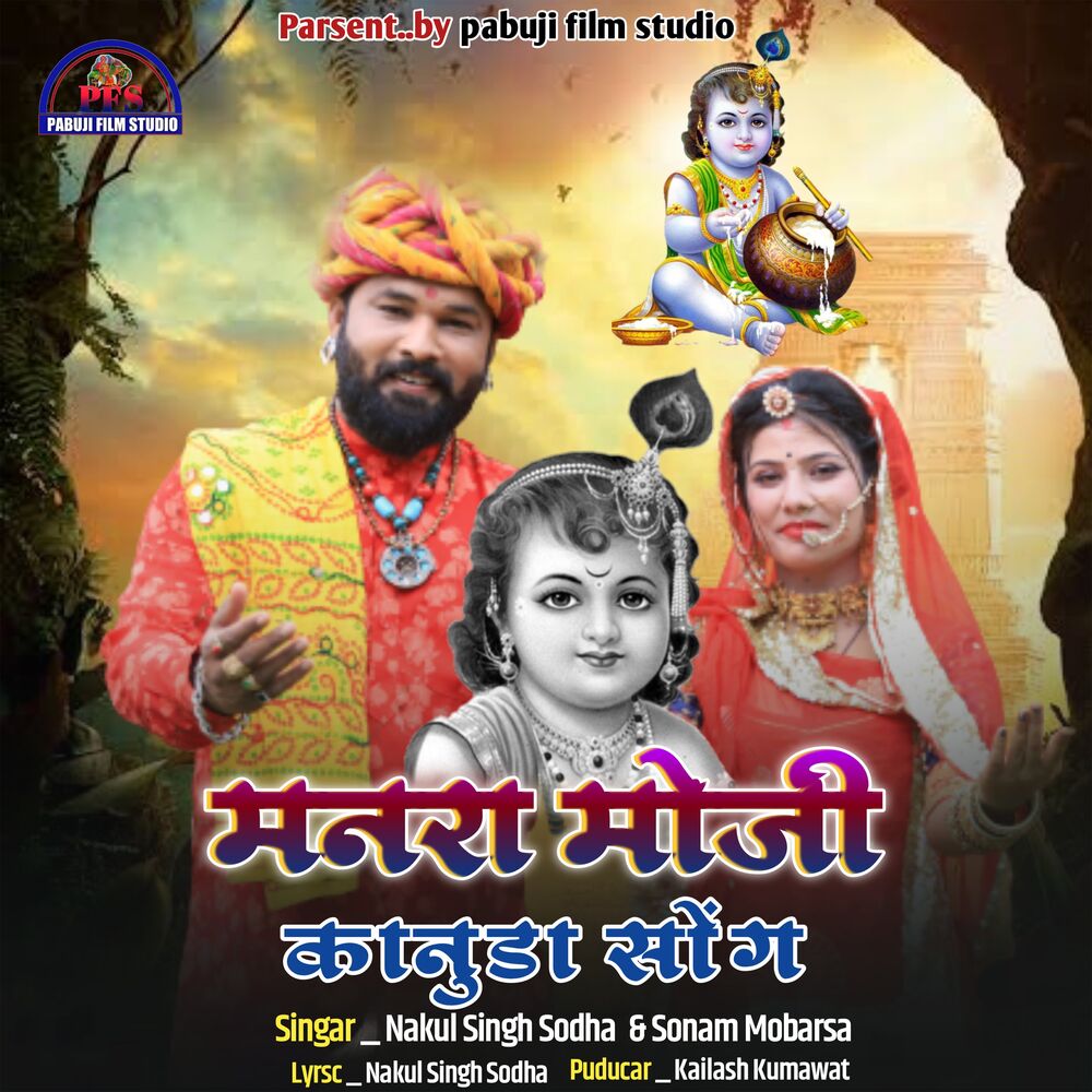 Picture of Manara Moji Kanuda Song