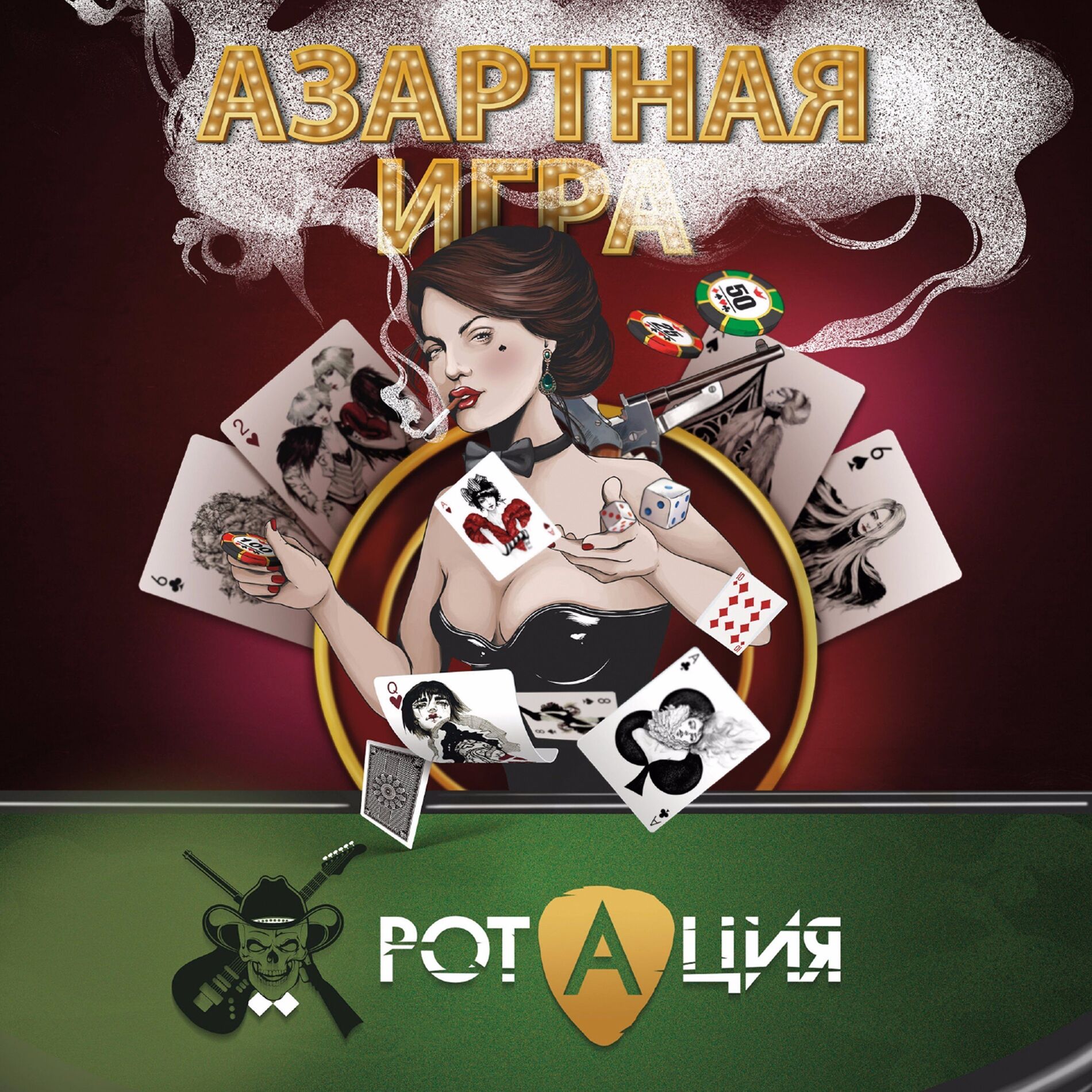 Album cover of Азартная игра