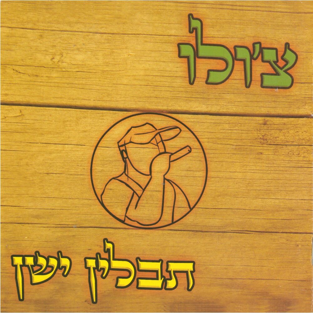 Picture of תבלין ישן