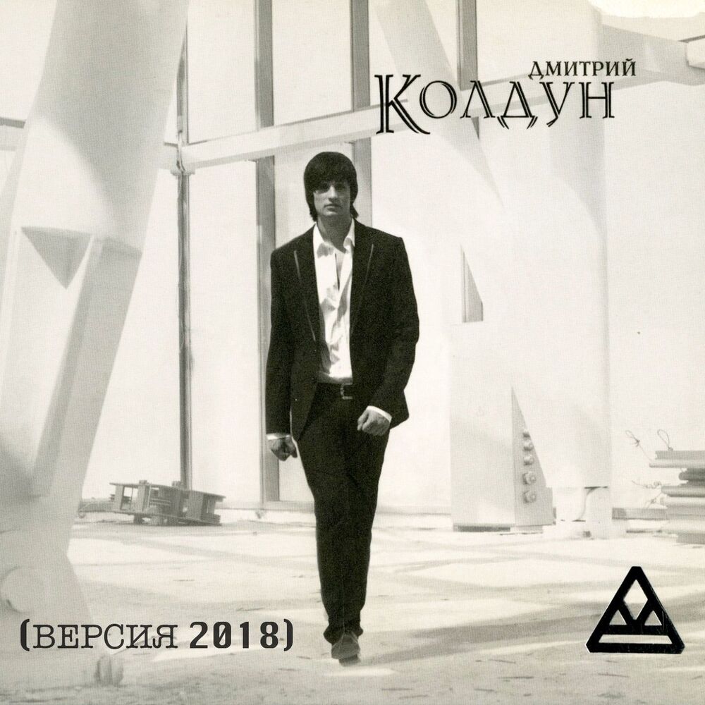Picture of Колдун (Версия 2018)