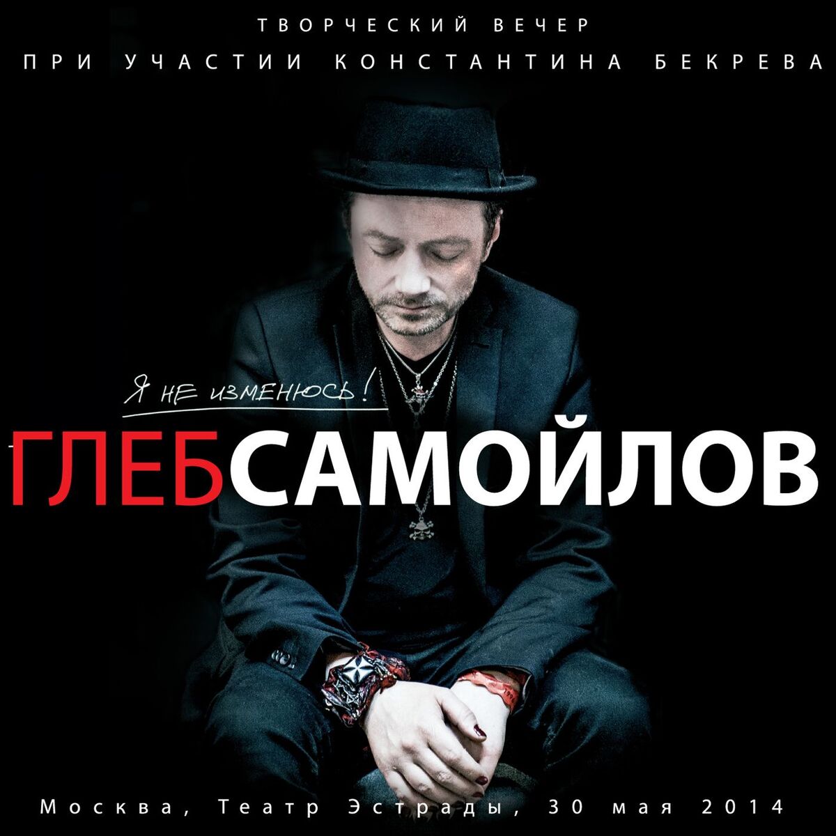 Album cover of Я не изменюсь!