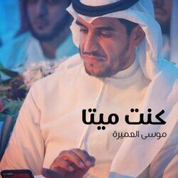 Cover of كنت ميتاً