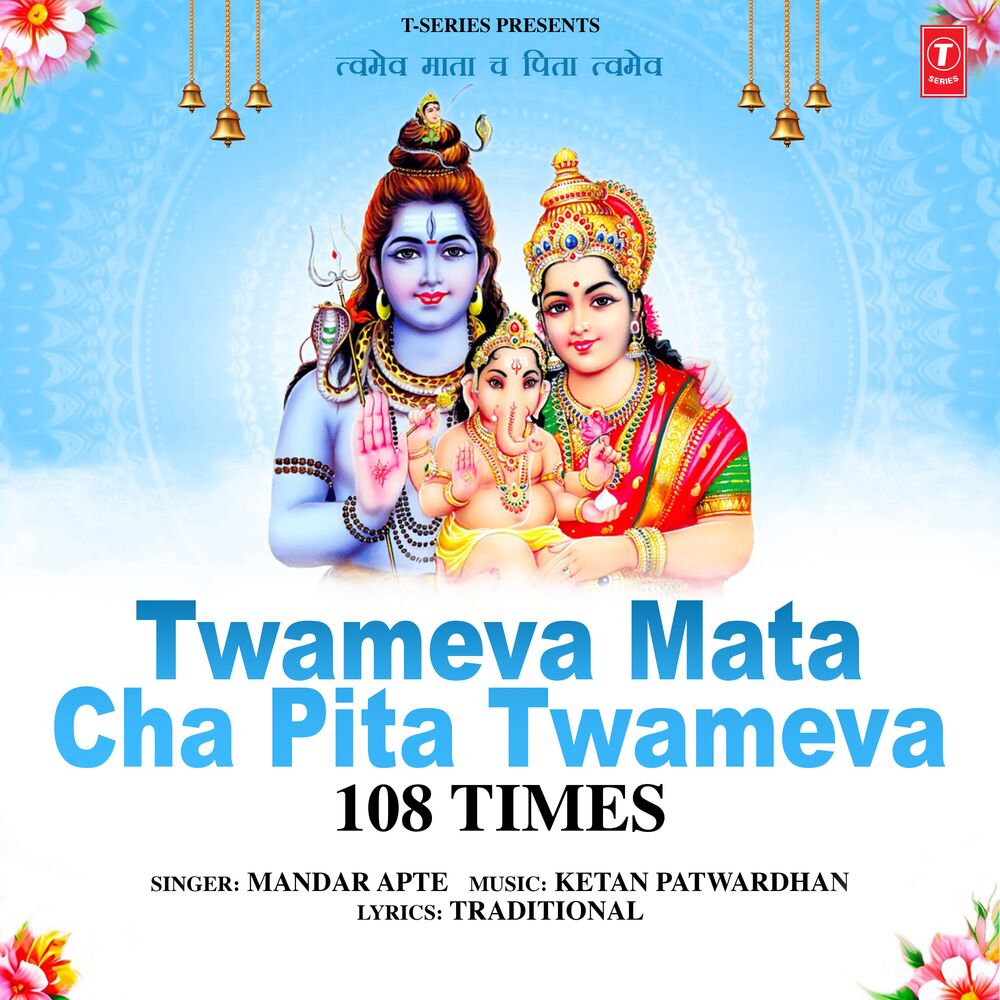 Picture of Twameva Mata Cha Pita Twameva 108 Times