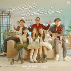 Cover of กี่เพลงรักที่ผ่านไป ก็ยังไม่เคยได้ใช้กับใครสักที (Live session)
