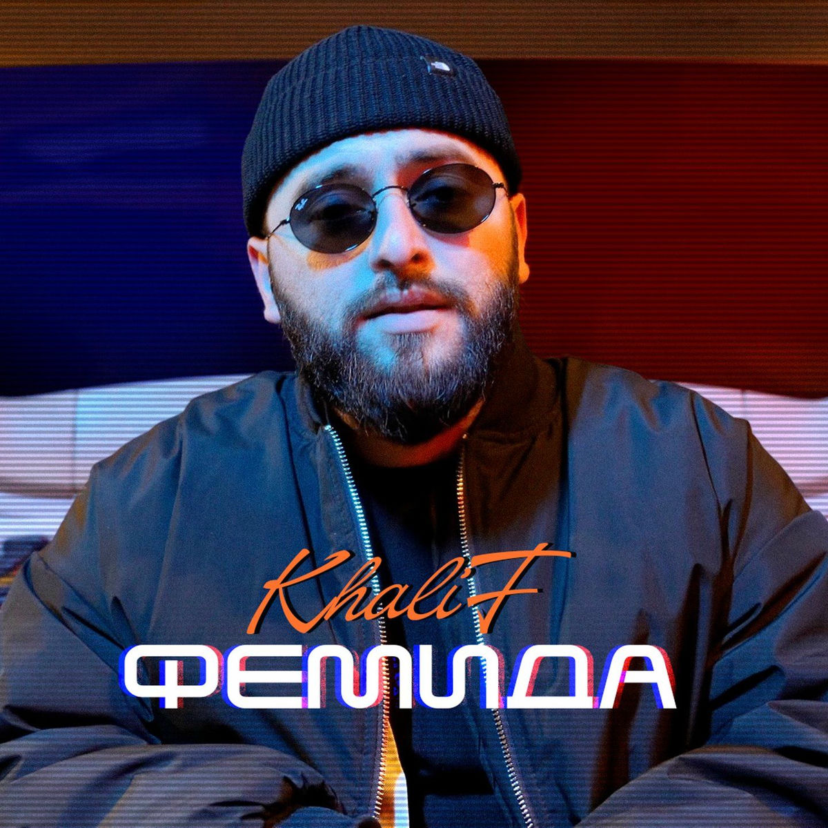 Album cover of Фемида