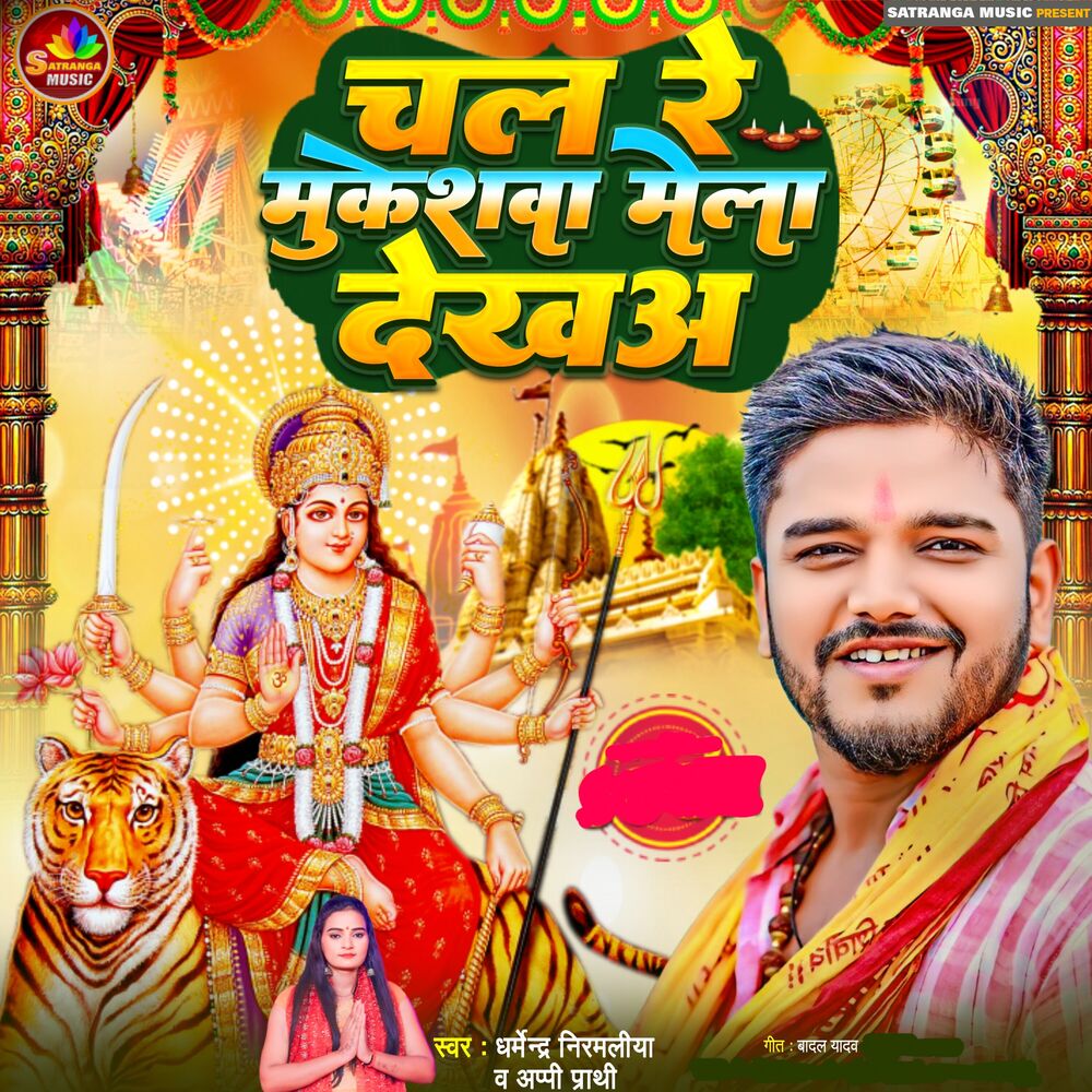 Picture of Chal Re Mukeshwa Mela Dekha