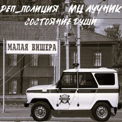 Cover of Состояние души