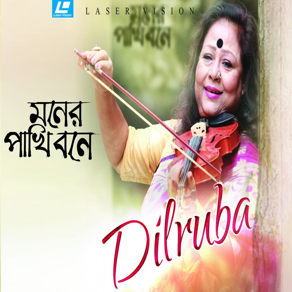 Picture of Moner Pakhi Boney