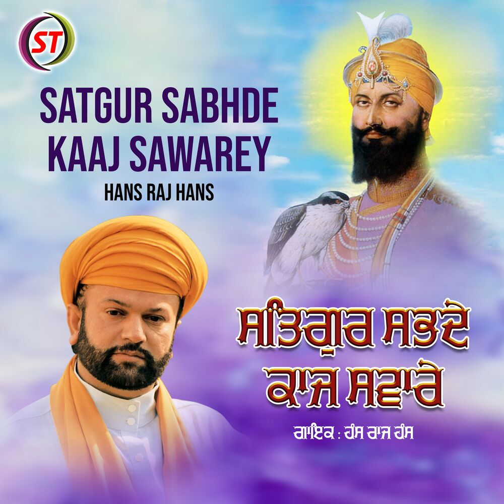 Picture of Satgur Sabhde Kaaj Sawarey