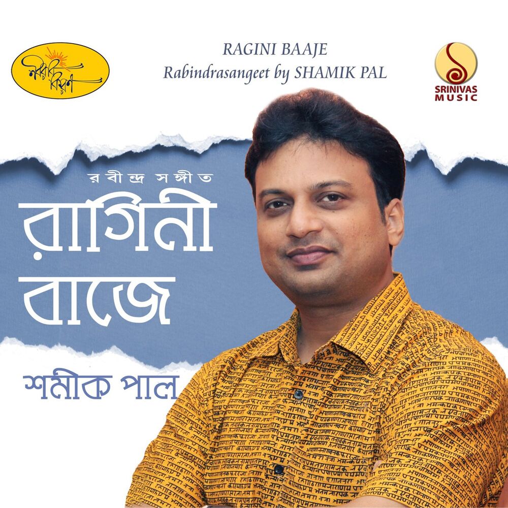 Picture of Ragini Baaje