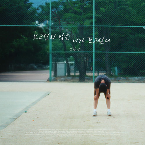 Im Chang Jung – Missing You – Single