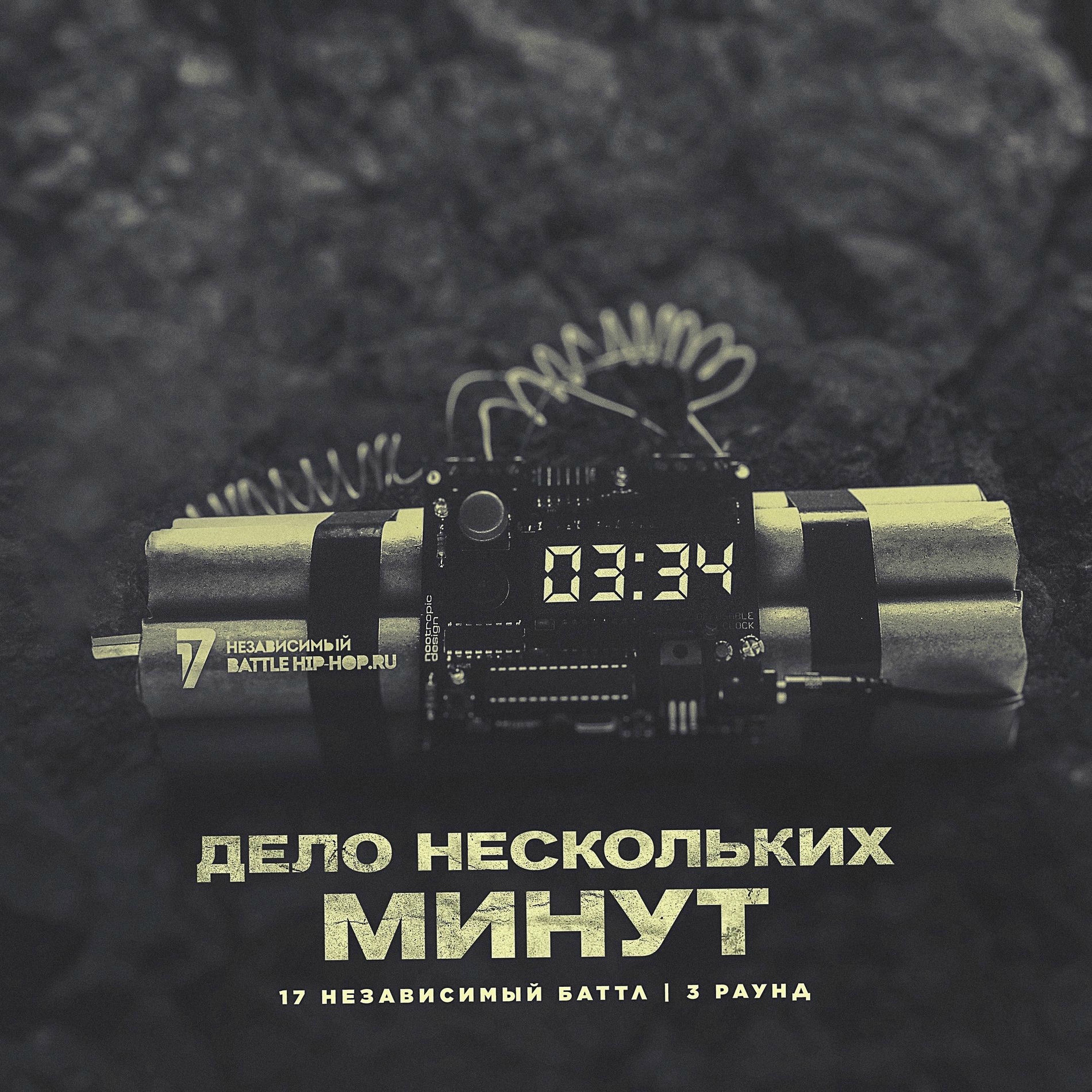 Album cover of Дело нескольких минут