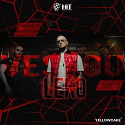 Cover of Леко