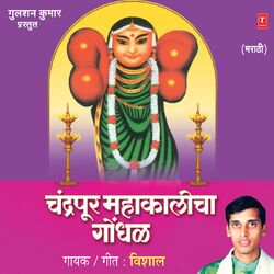 Cover of Chandrapoor Mahakalicha Gondhal
