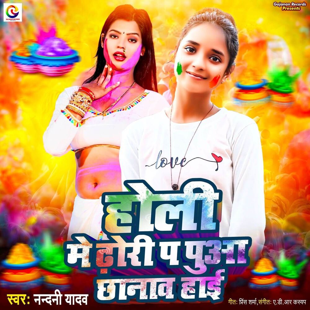 Picture of Holi Me Dhori Pa Puaa Chhanaw Hai