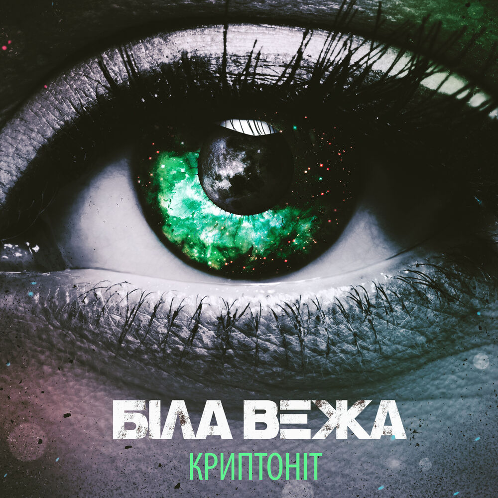 Picture of Криптоніт