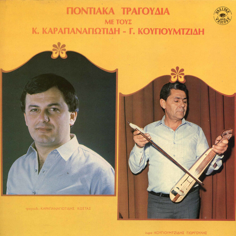 Picture of Pontiaka tragoudia Kostas Karapanagiotidis - Takis Kougioumtzidis