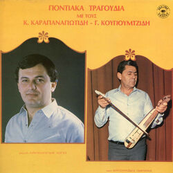 Cover of Pontiaka tragoudia Kostas Karapanagiotidis - Takis Kougioumtzidis