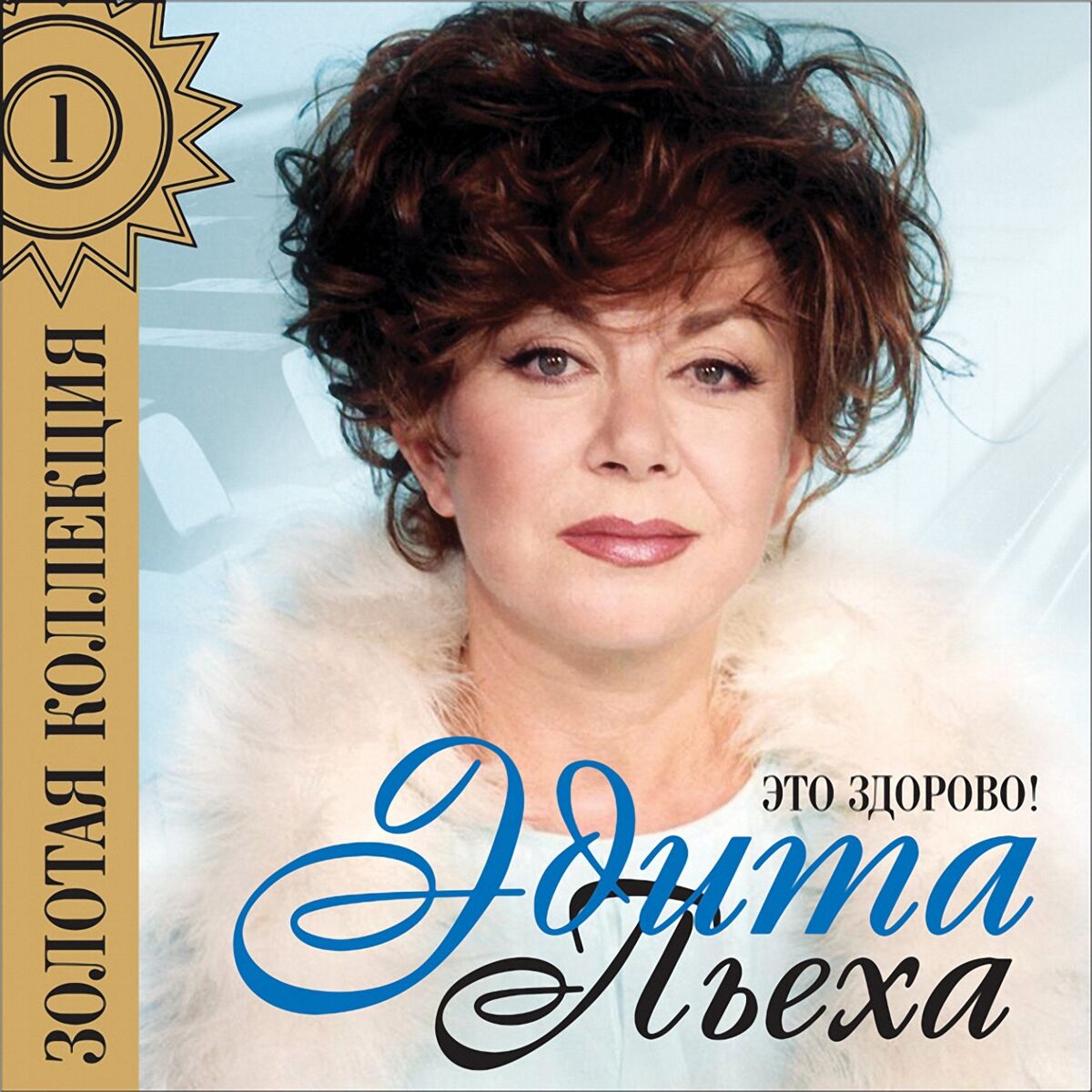 Album cover of Это здорово