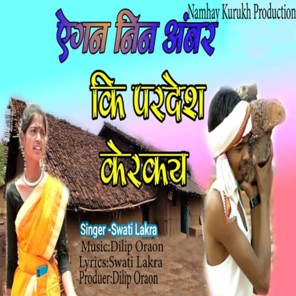 Picture of Ambr ki Pardeshi Kerkay