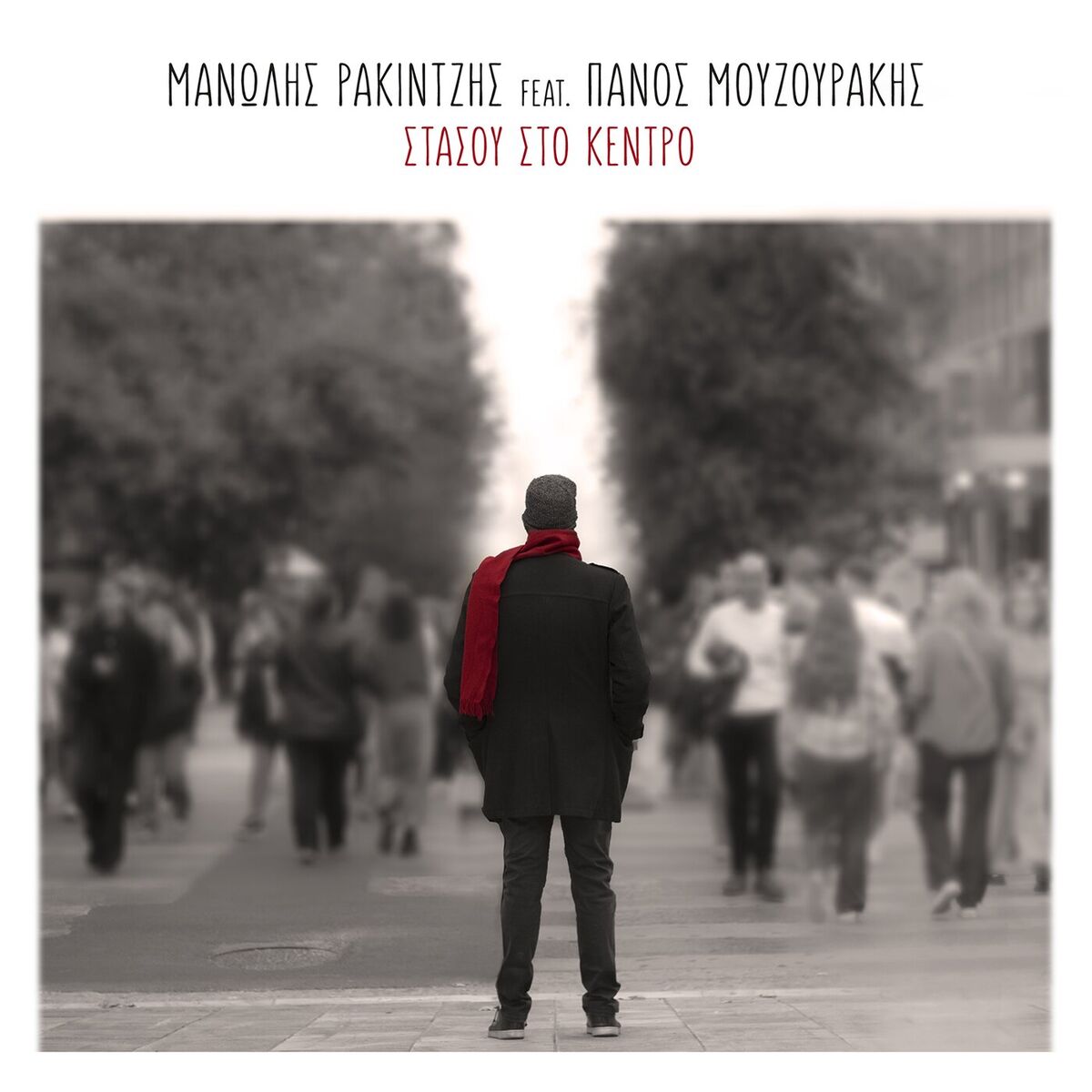 Album cover of Stasou Sto Kentro