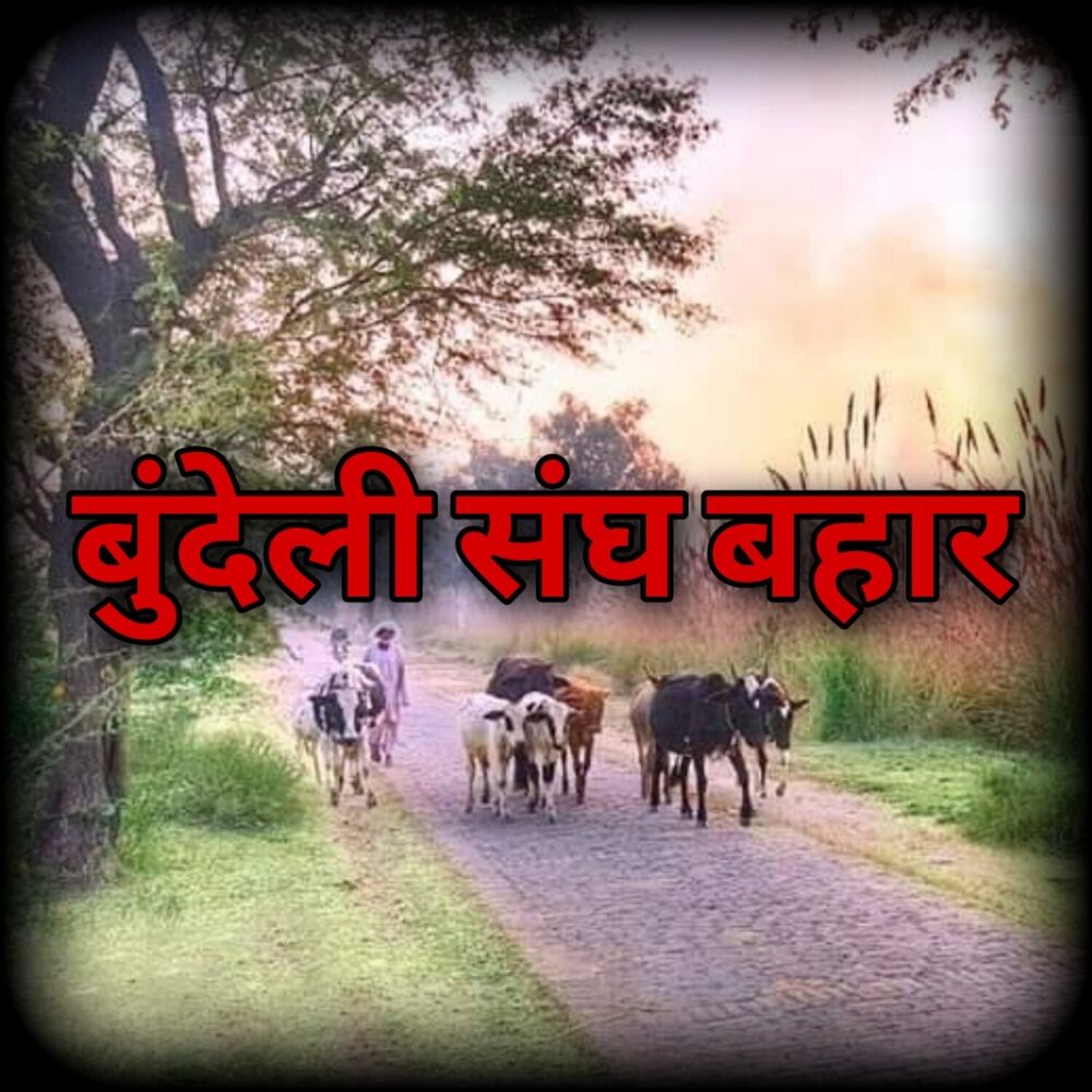 Picture of Bundeli Sang Bahar