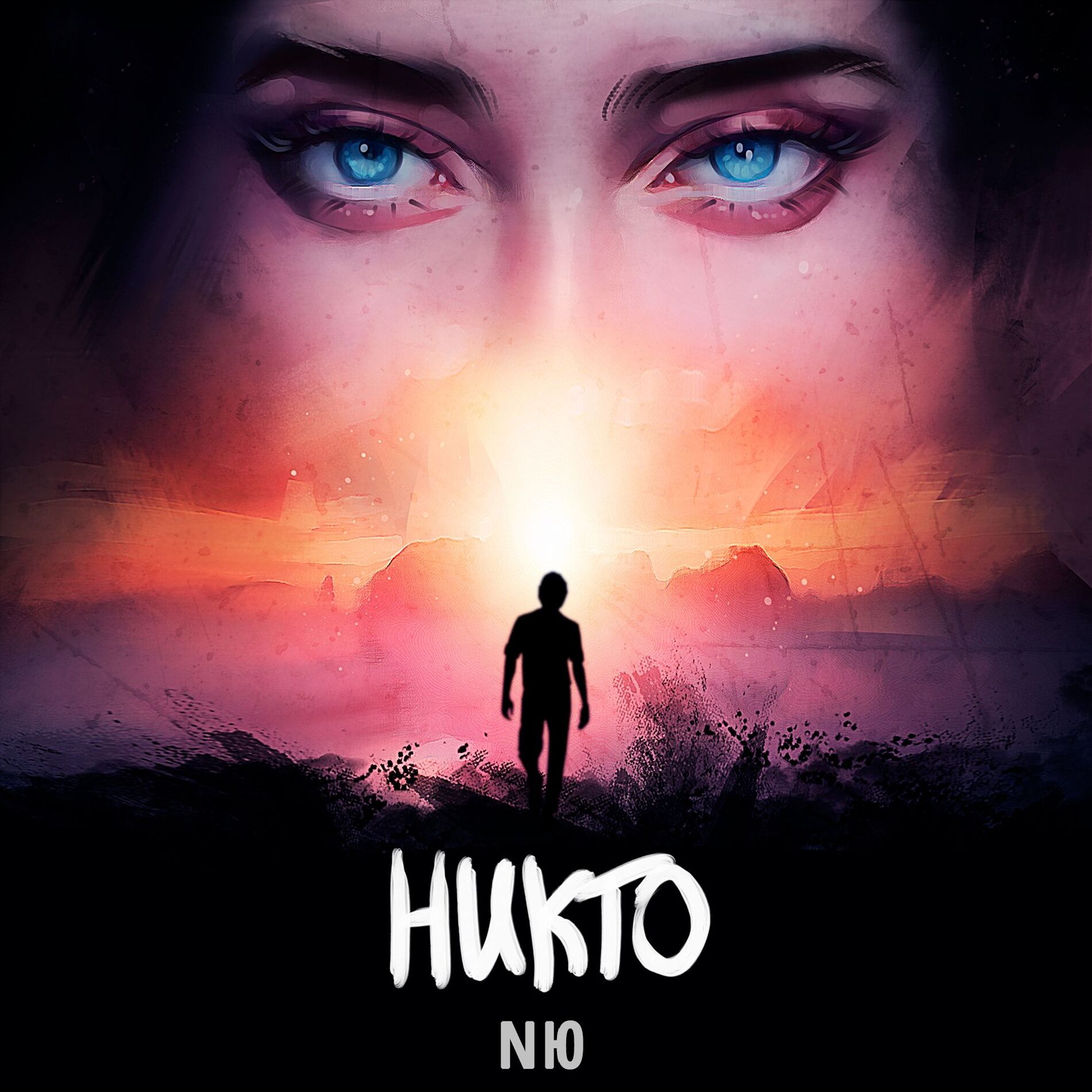 Album cover of Никто