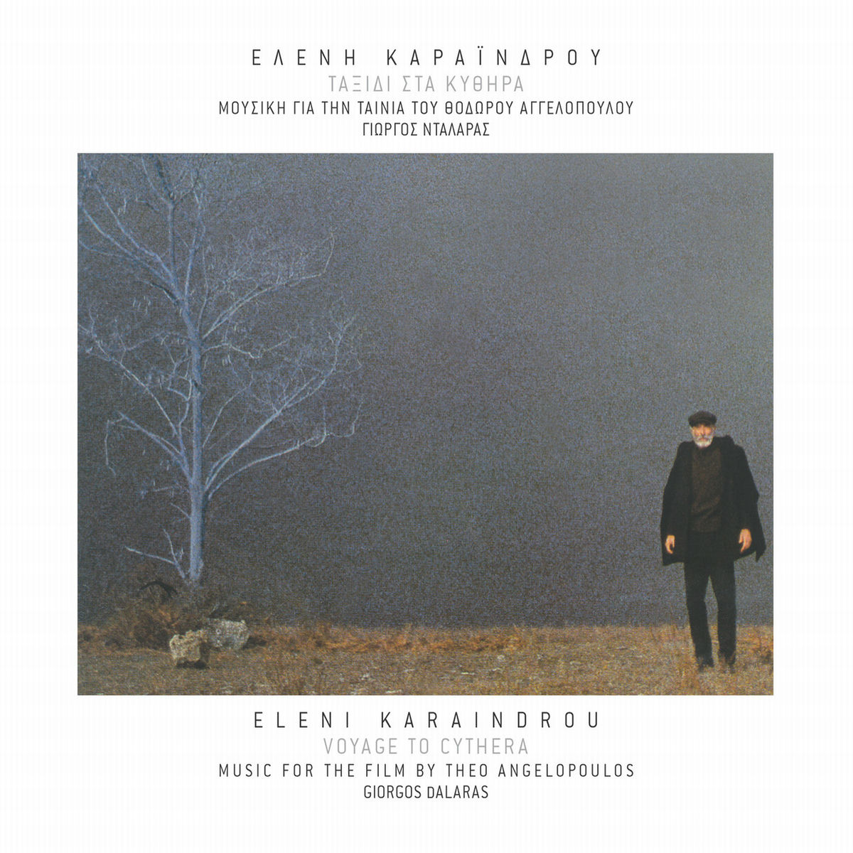 Album cover of Taxidi Sta Kithira (Remastered)