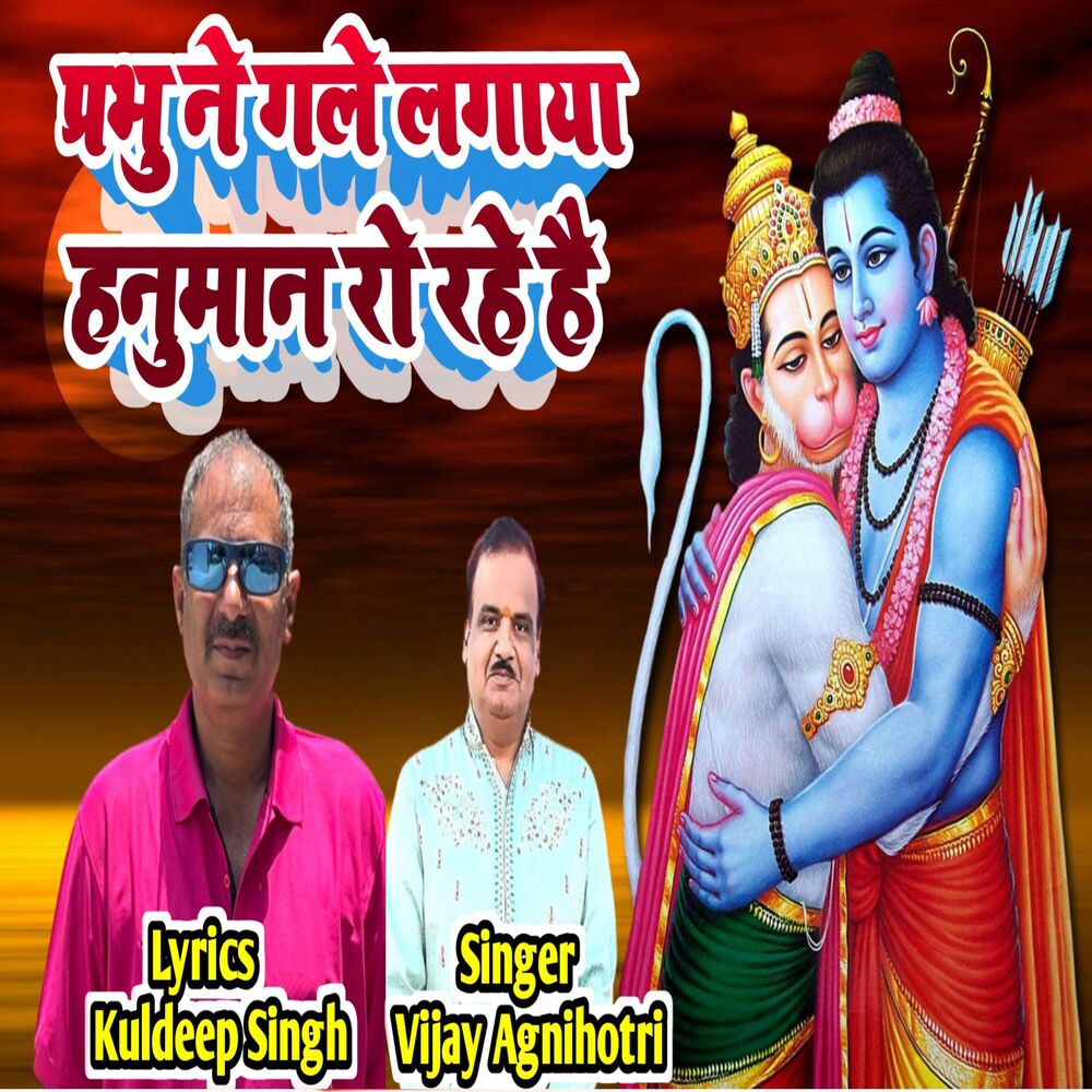Picture of Prabhu Ne Gale Lagaya