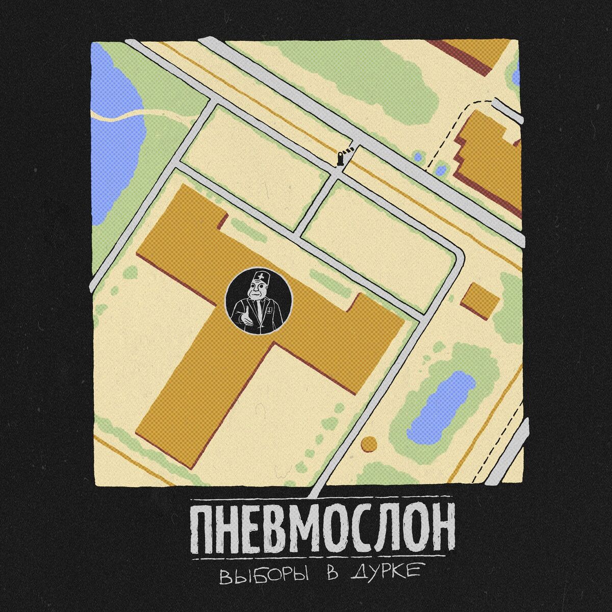 Album cover of Выборы В Дурке